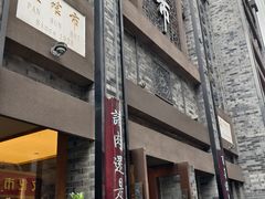 -盘飧市(春熙路店)