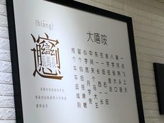 -大嘻咹biangbiang面(历史博物馆店)