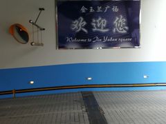 -金玉兰广场·停车场