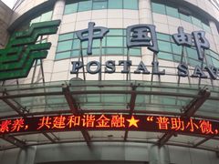 -中国邮政储蓄银行(静安区支行)