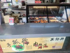 -王裕興肉莊(南禅寺店)