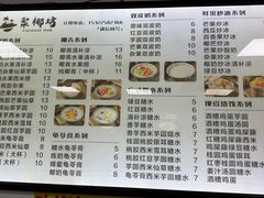 -聚椰坊·海南清补凉·糖水·奶茶·小吃