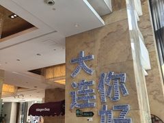 -大连中远海运洲际酒店