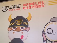 -三品王(万象城店)