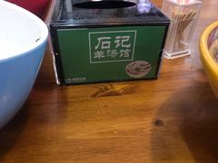 -豫石记羊汤(北苑店)