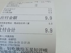 账单-鸭得堡老鸭汤·鸭血粉丝(凤凰西街店)
