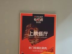 -北京老门框爆肚涮肉馆(凤城六路店)