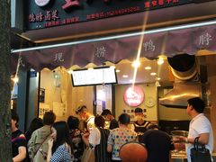 门面-王氏现捞(宽窄巷子2.0直营店)