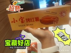 -小宝栗子(嘉华国际商业中心店)