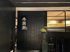 门面-小炳胜(卓悦中心店)