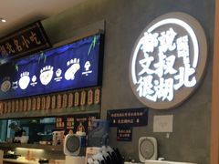 -文叔·湖北名小吃·小龙虾(华强北店)