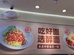 -醉面(西直门凯德茂店)