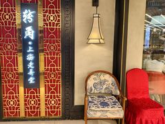 -转角·老弄堂上海菜(长寿路店)