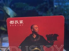 -都氏家DUSJOY(翡翠城店)