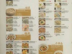 菜单-鼎泰丰 (柏威年广场店)