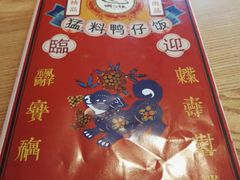 -猛料鸭仔饭(赤坎店)