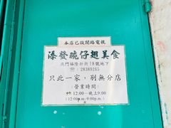 -添發碗仔翅美食