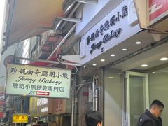 -珍妮曲奇聪明小熊(上环店)
