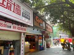 门面-CoCo都可(白石洲店)
