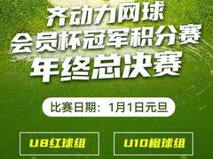 -齐动力网球(国贸店)