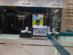 -福奈特洗衣·洗鞋·奢侈品护理(百联中环店)