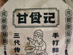-甘食记·成都肥肠粉(南宁万象城店)