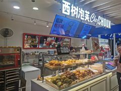 -西树泡芙(湖滨银泰in77B区店)