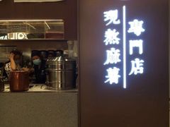 门面-君之狮子山·轻糖烘焙(松江印象城店)