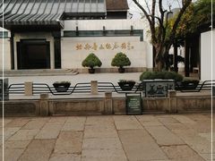 -绍兴鲁迅故里·沈园景区
