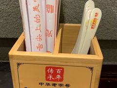 -邵子牙·中华老字号(定安路店)