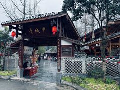 -青城甲(青城山店)