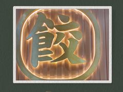 -袁记云饺(鼓楼店)