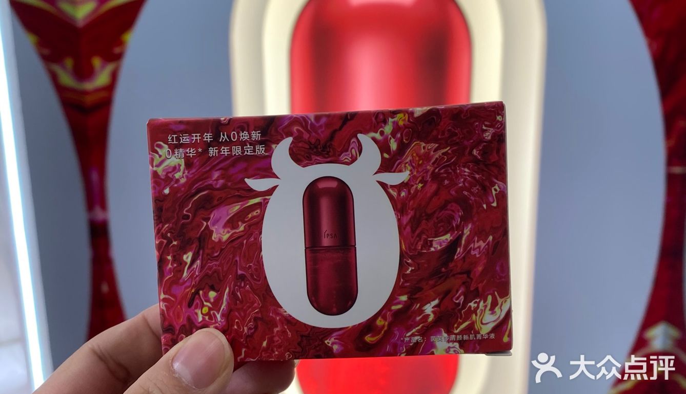 ipsa隐藏福利大揭秘