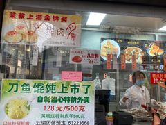门面-老半斋(福州路店)