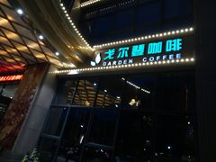 门面-戈尔登酒店·满堂彩咖啡厅
