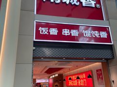 -南城香(北京南站店)