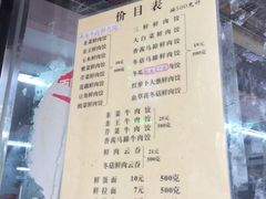 菜单-聚荣饺子店