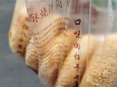 -朱记小郑酥烧饼(建康路店)