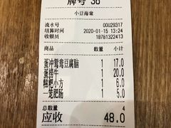 账单-小豆海棠(人民南路店)