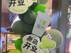 -奈雪的茶(永嘉天地东百城店)