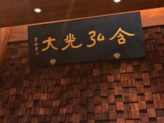 -咸亨酒店•非遗绍兴菜•中华老字号(堂吃餐厅)