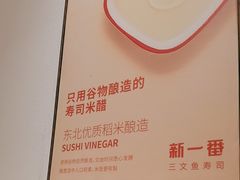 -新一番三文鱼寿司(大东海店)