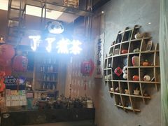 -茶去咖啡屋(武侯祠店)