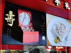 门面-阮大兴糕团(日月光中心店)
