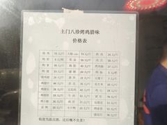-土门八珍烤鸡腊味店(土门老店)