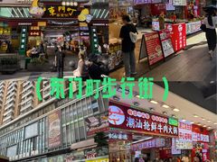 -东门町美食街