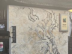 -西山人家·传统苏帮菜·家宴(木渎店)
