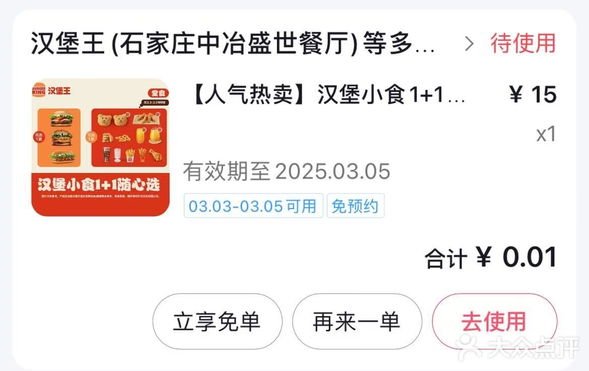 今天吃0.01的汉堡🍔