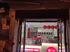 -冰冰酱老味刨冰绵绵冰(中山路总店)