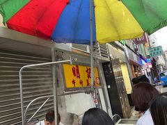 -明记牛杂(新马路分店)
